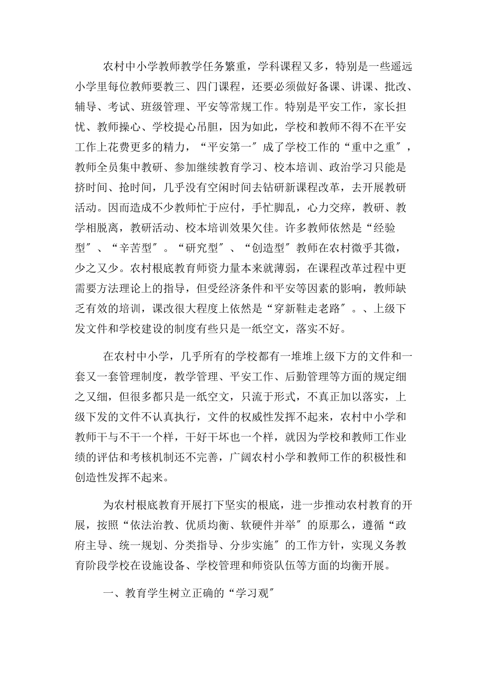 2023年浅谈农村教育现状和原因分析及其改进策略.docx_第3页