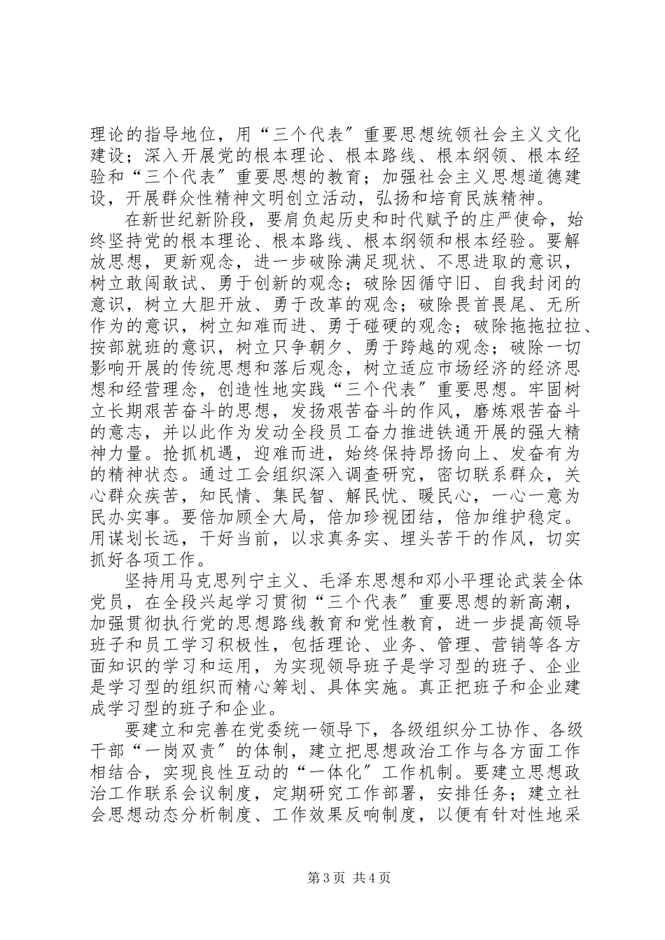 2023年学习十六大报告精神心得体会.docx_第3页