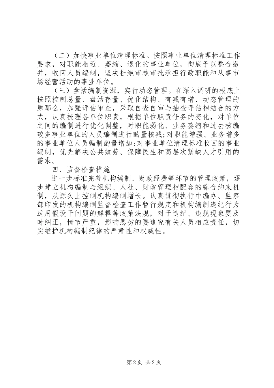 2023年县控编减编自查报告.docx_第2页