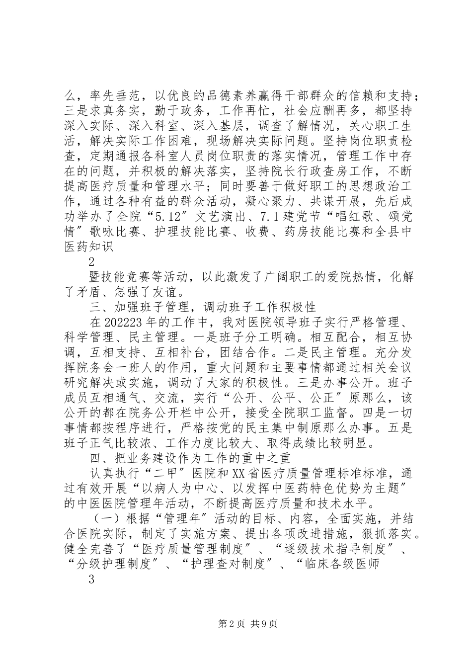 2023年杜院长述职报告.docx_第2页