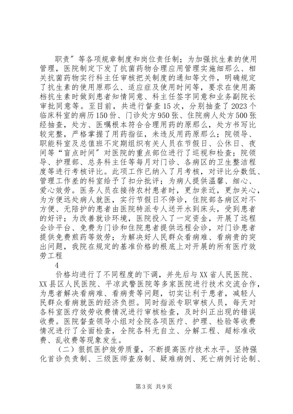 2023年杜院长述职报告.docx_第3页