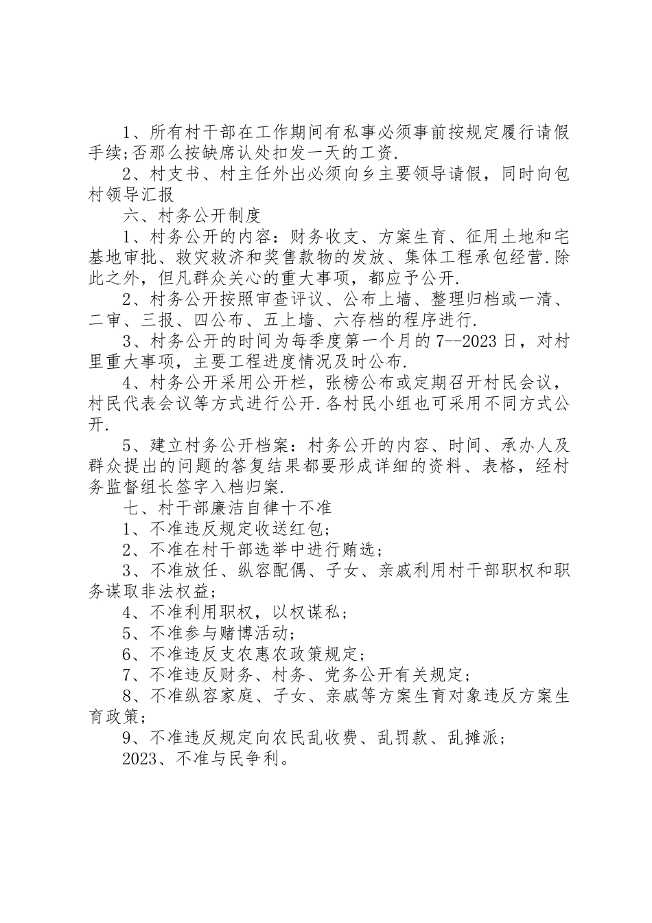 2023年村干部管理述职报告新编.docx_第2页