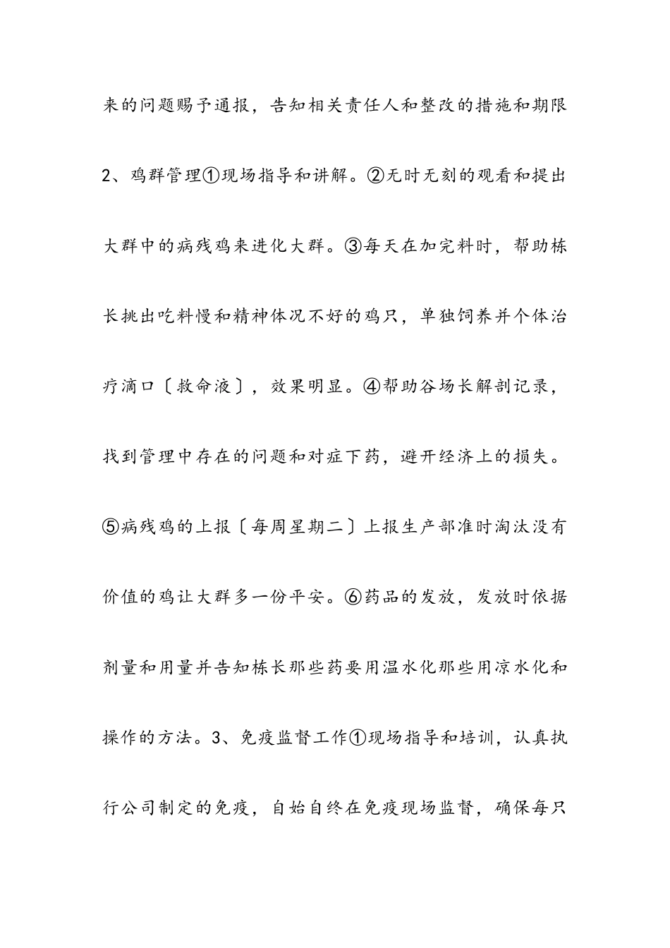 2023年管理人员述职报告_个人述职.doc_第2页