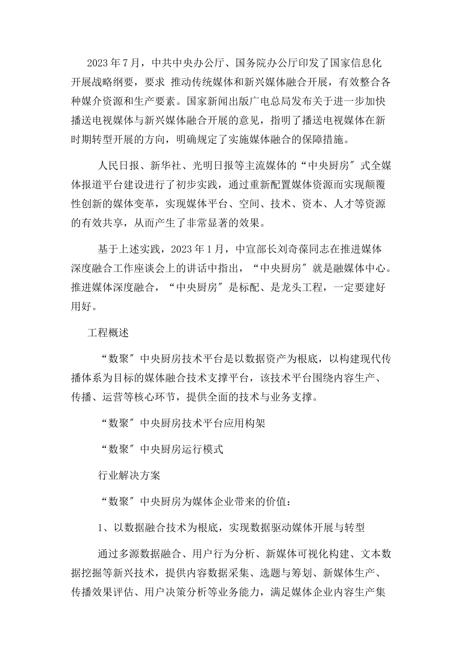 2023年媒体行业“中央厨房”融媒体中心.docx_第2页