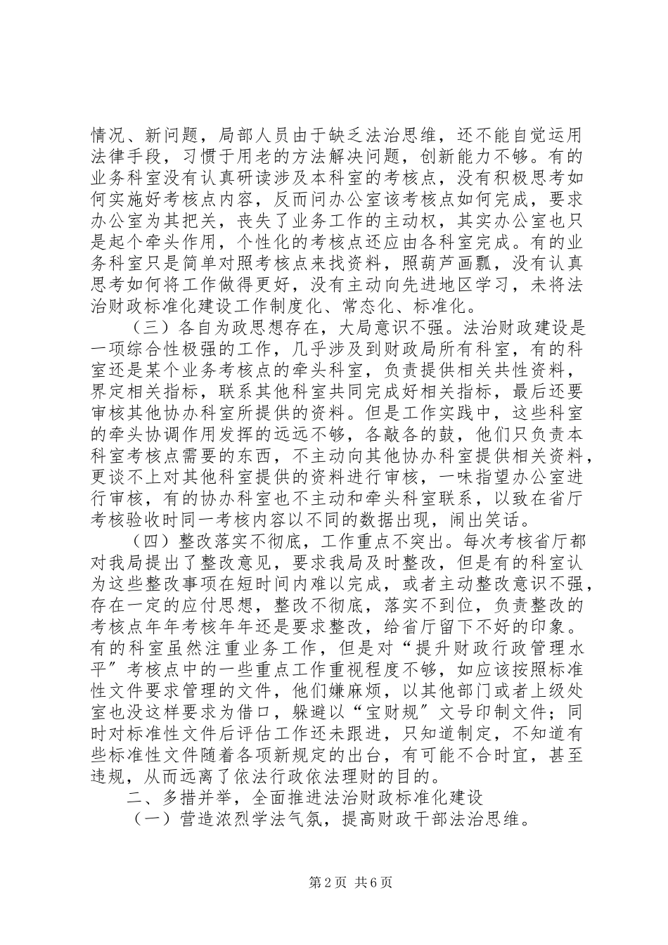 2023年法治财政标准化建设调研报告.docx_第2页