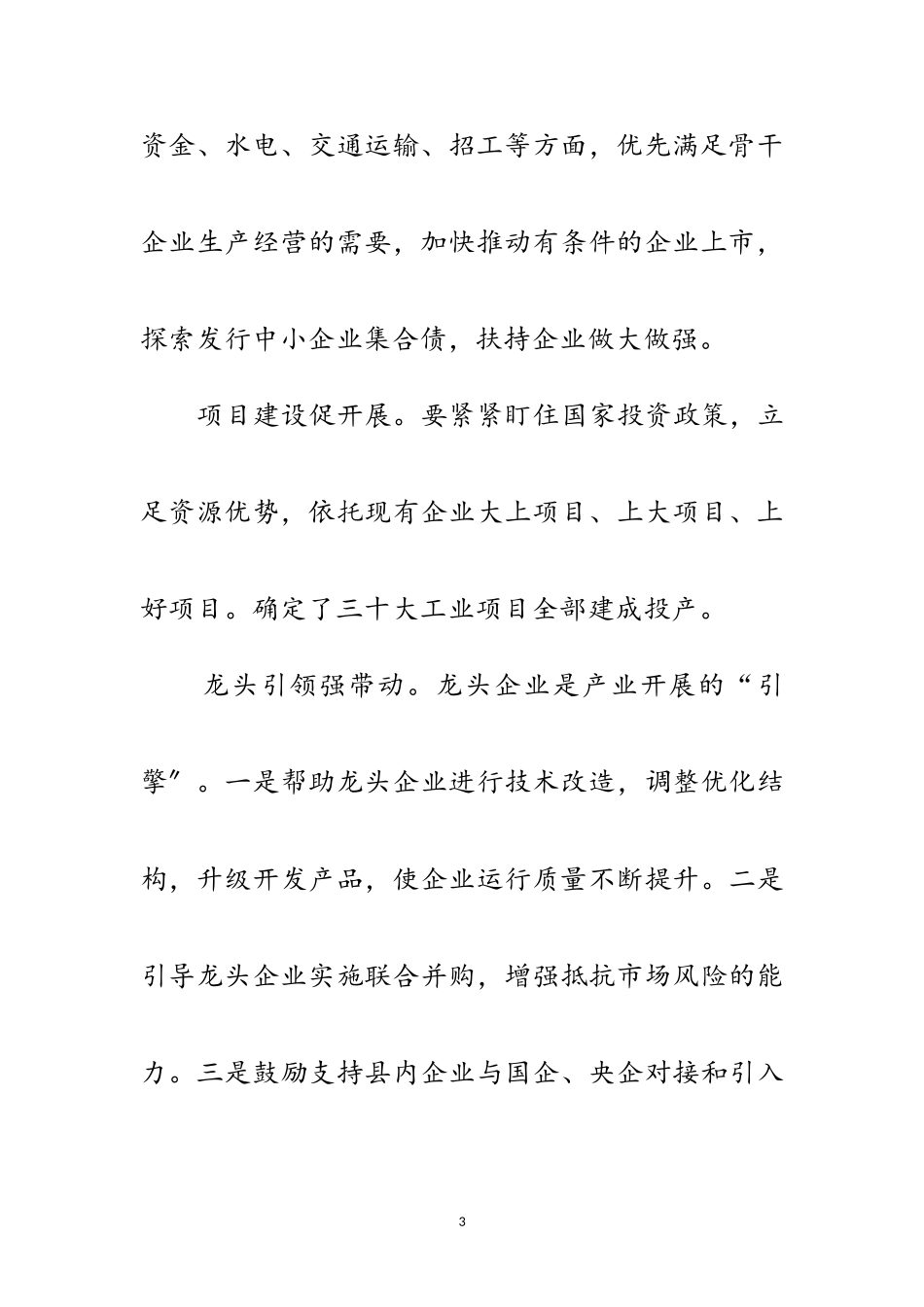 2023年工业经济总量考察报告范文.doc_第3页