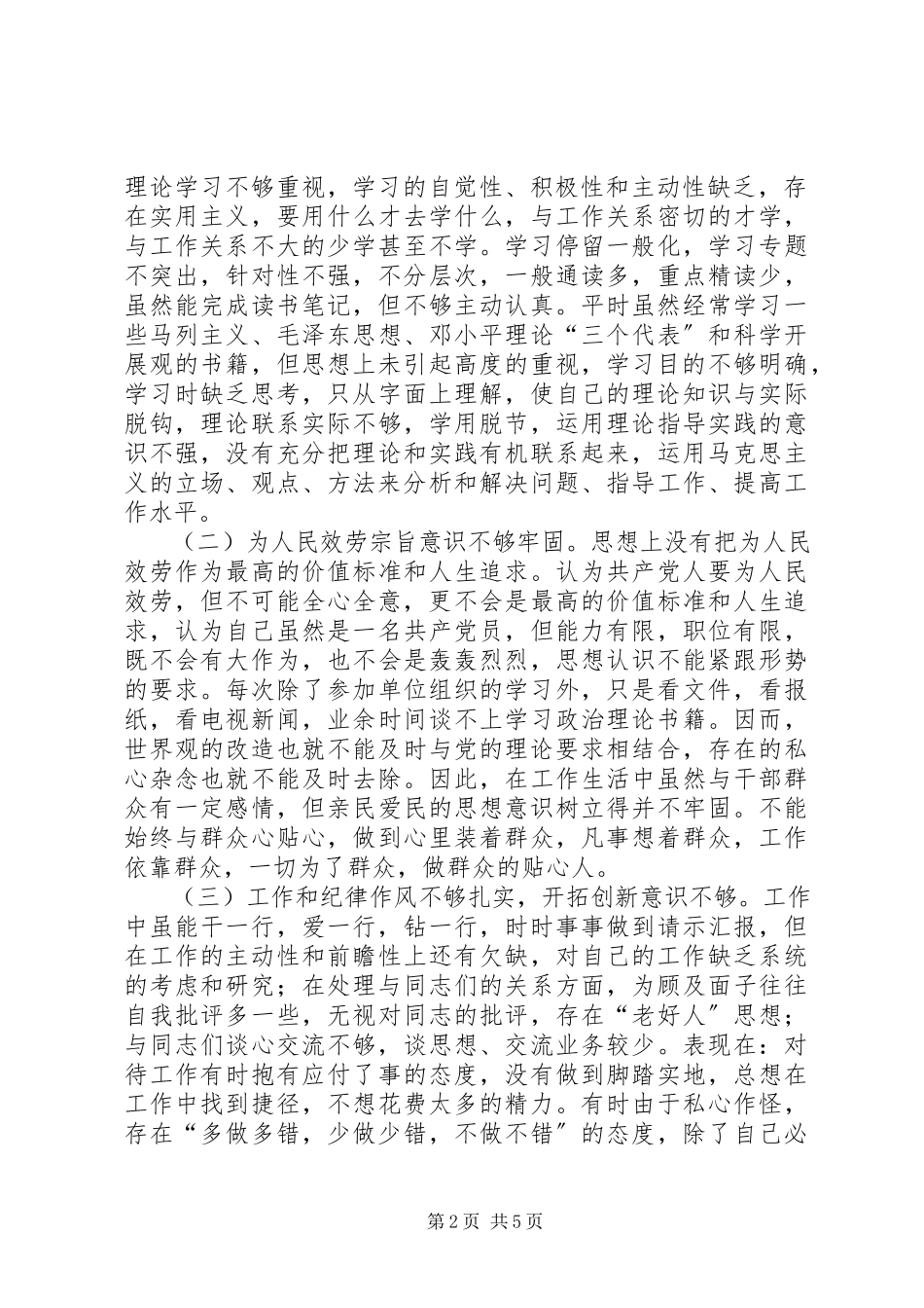 2023年工作规范年主题教育实践活动个人自查分析报告.docx_第2页