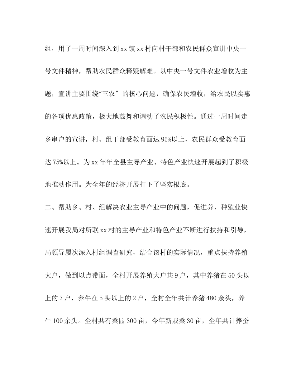 2023年工商局二○○五联乡包村工作的自查报告.docx_第2页