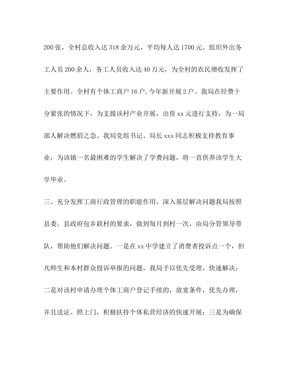 2023年工商局二○○五联乡包村工作的自查报告.docx_第3页