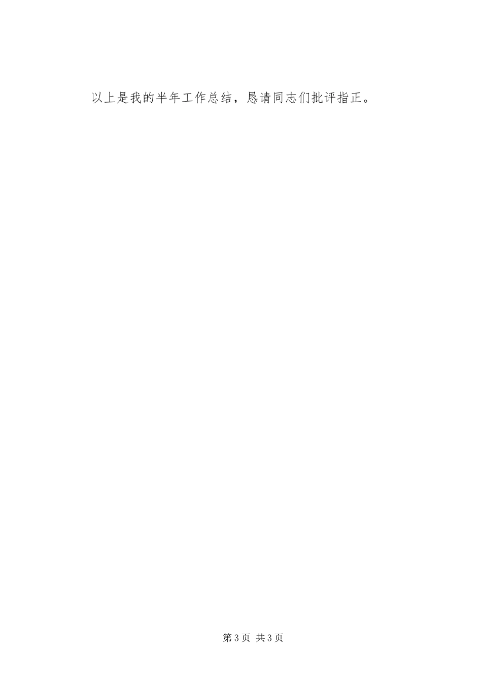 2023年排长任职以来履职情况报告.docx_第3页