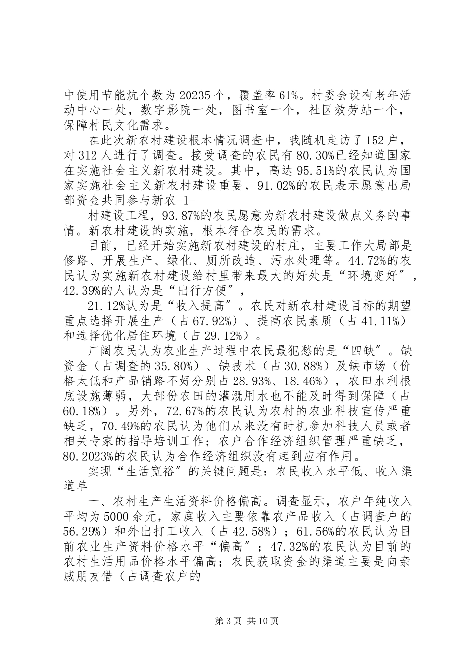 2023年高XX县区基本情况报告.docx_第3页