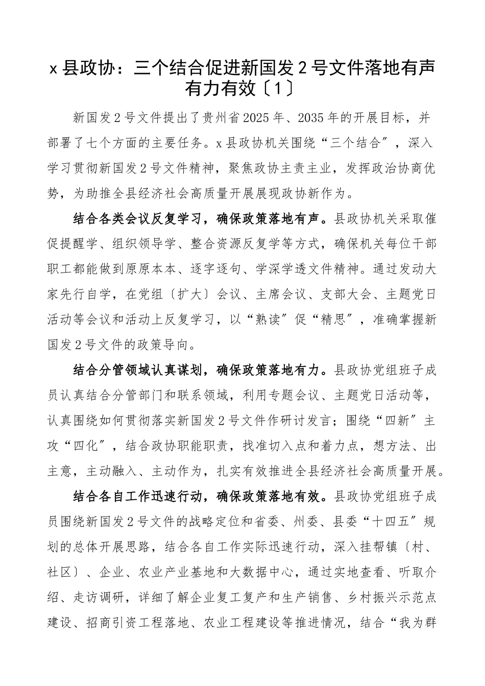 学习贯彻落实国发20232号文件精神工作经验材料6篇2号文件工作汇报总结报告参考贵州范文.docx_第1页