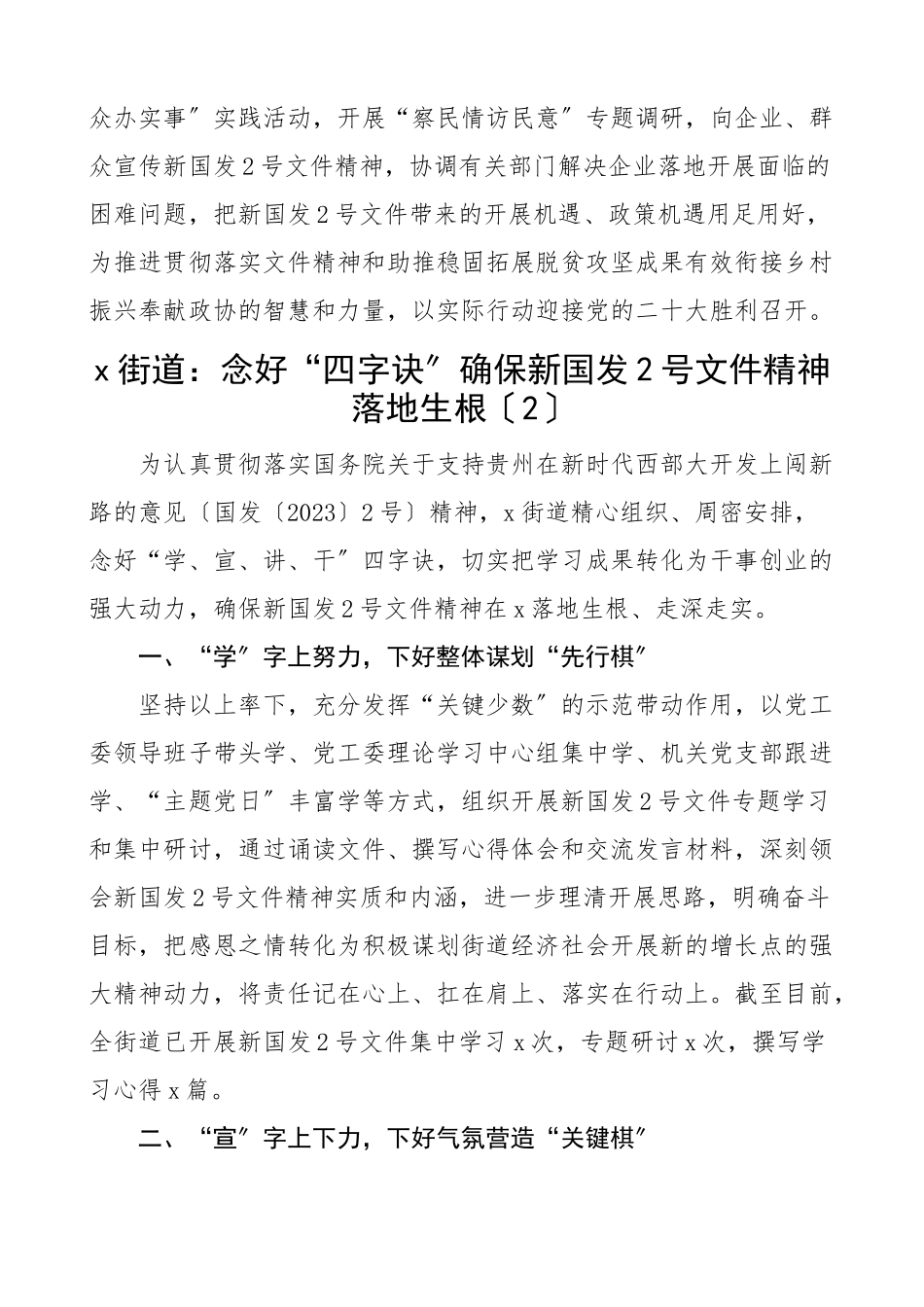 学习贯彻落实国发20232号文件精神工作经验材料6篇2号文件工作汇报总结报告参考贵州范文.docx_第2页