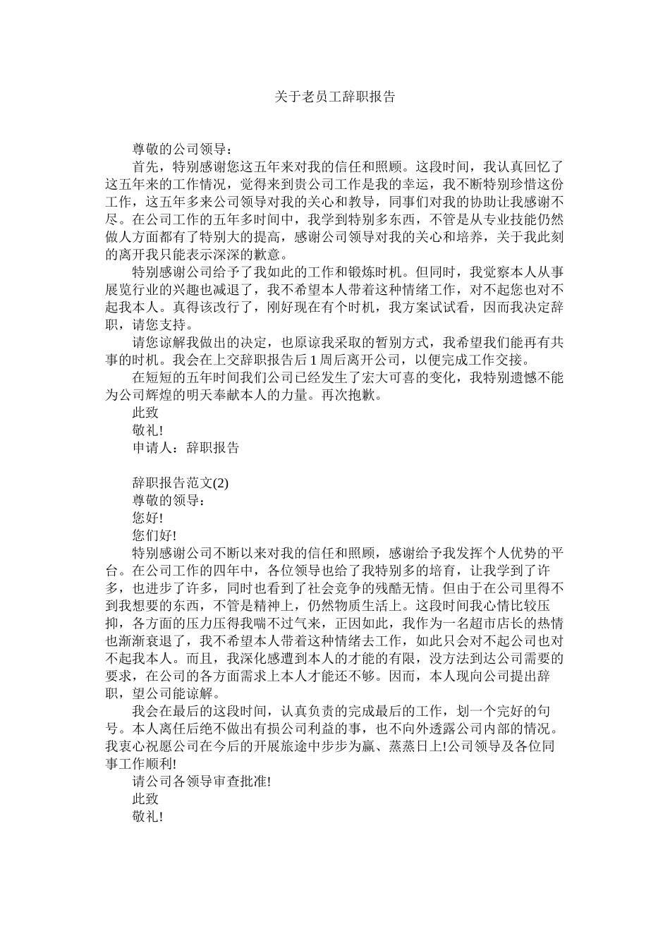 2023年老员工辞职报告.docx_第1页