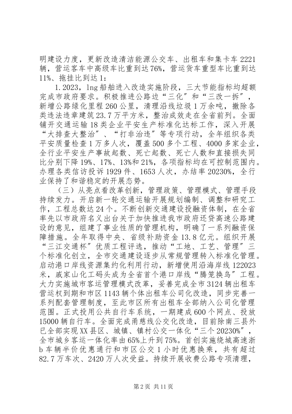 2023年市交通运输委员会工作总结报告.docx_第2页