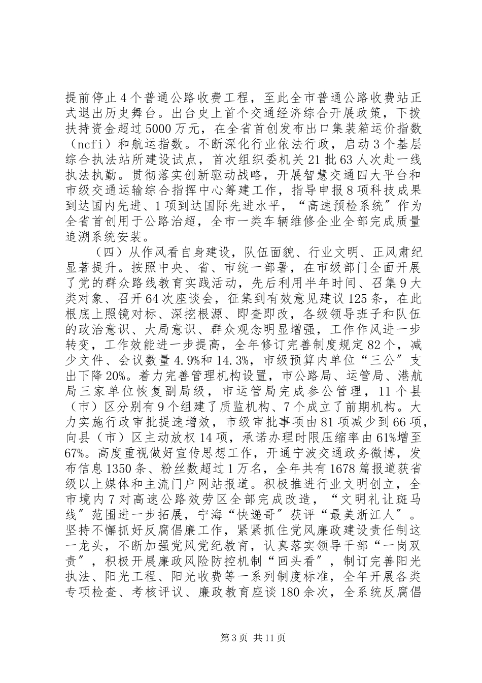 2023年市交通运输委员会工作总结报告.docx_第3页