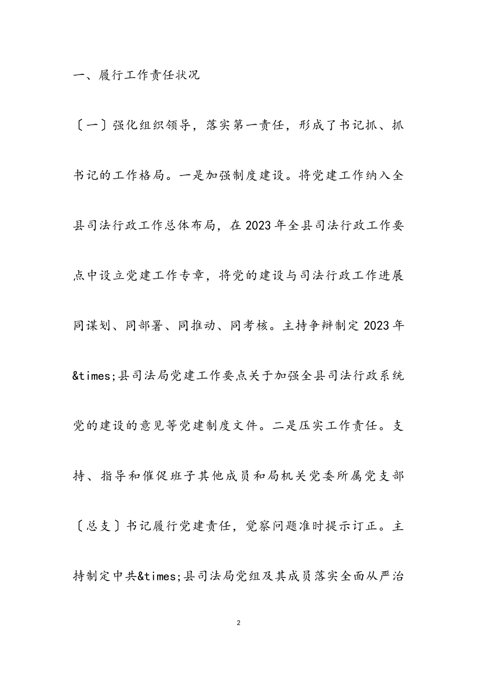 2023年抓基层党建工作述职报告4.doc_第2页