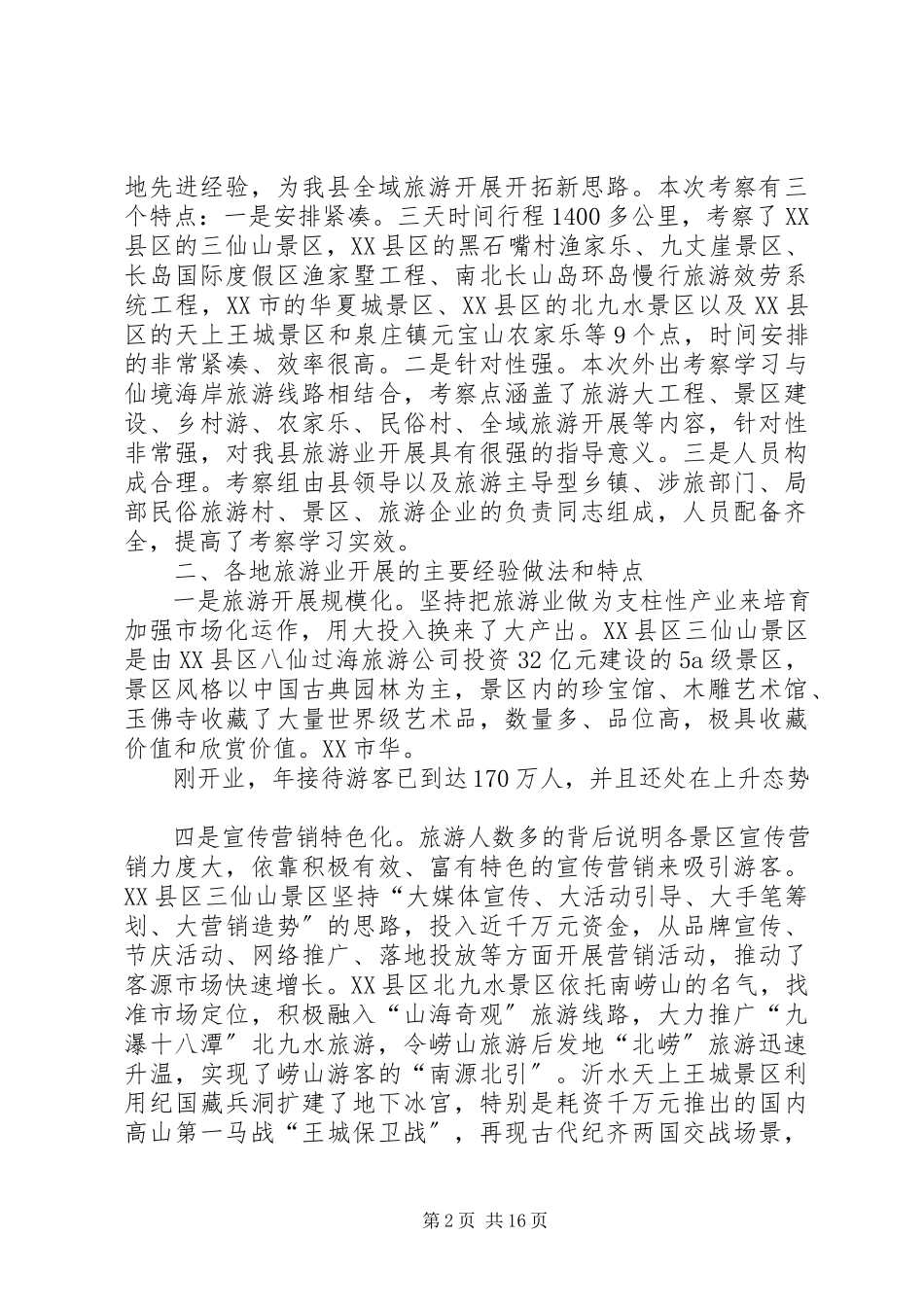 2023年陇南市XX县区等地学习考察报告.docx_第2页