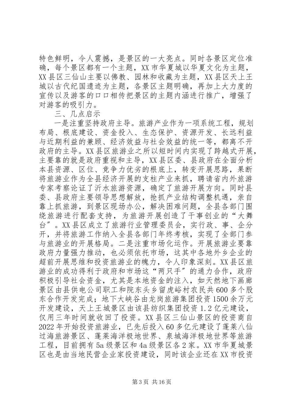 2023年陇南市XX县区等地学习考察报告.docx_第3页
