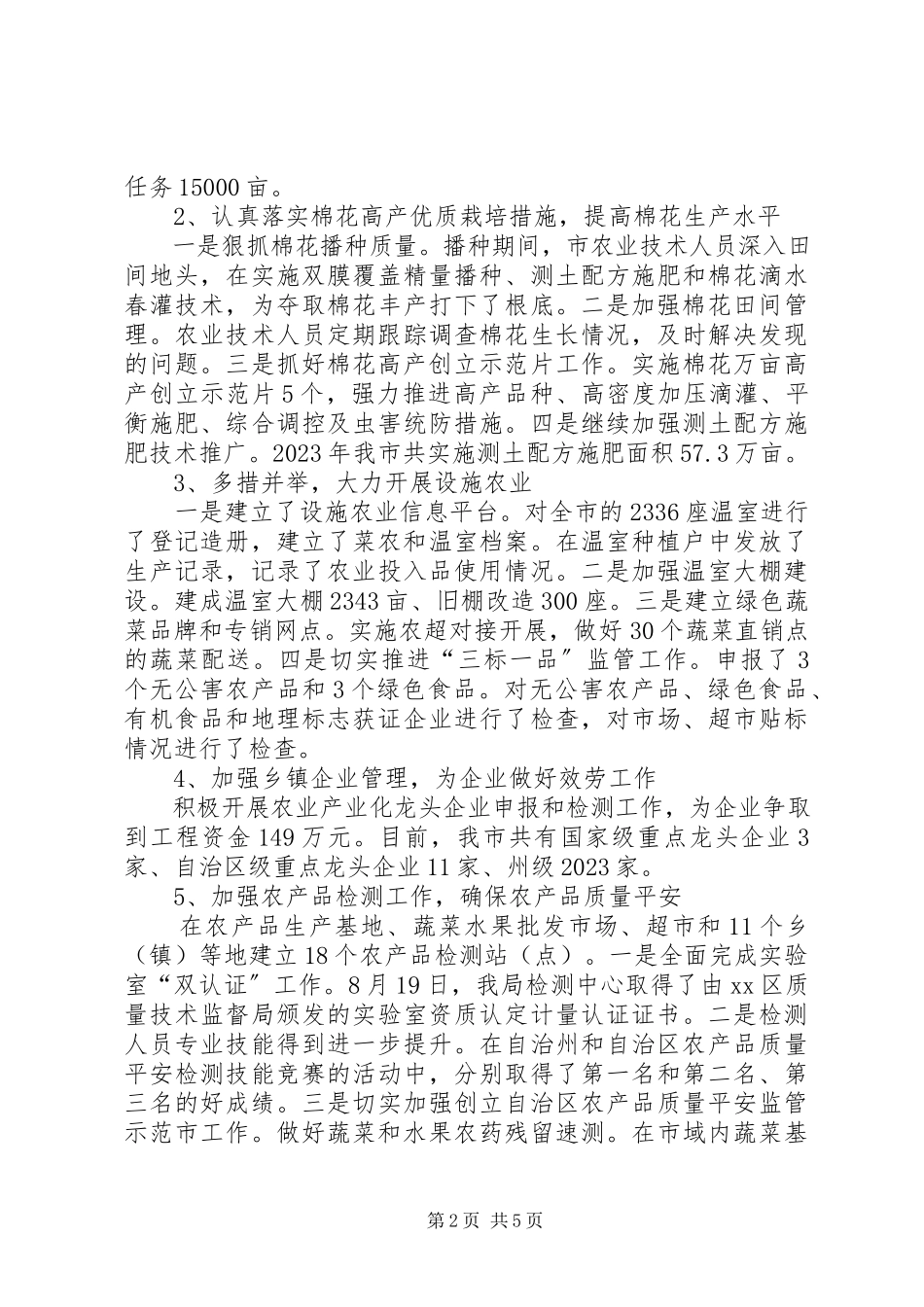 2023年市农业局工作报告材料.docx_第2页