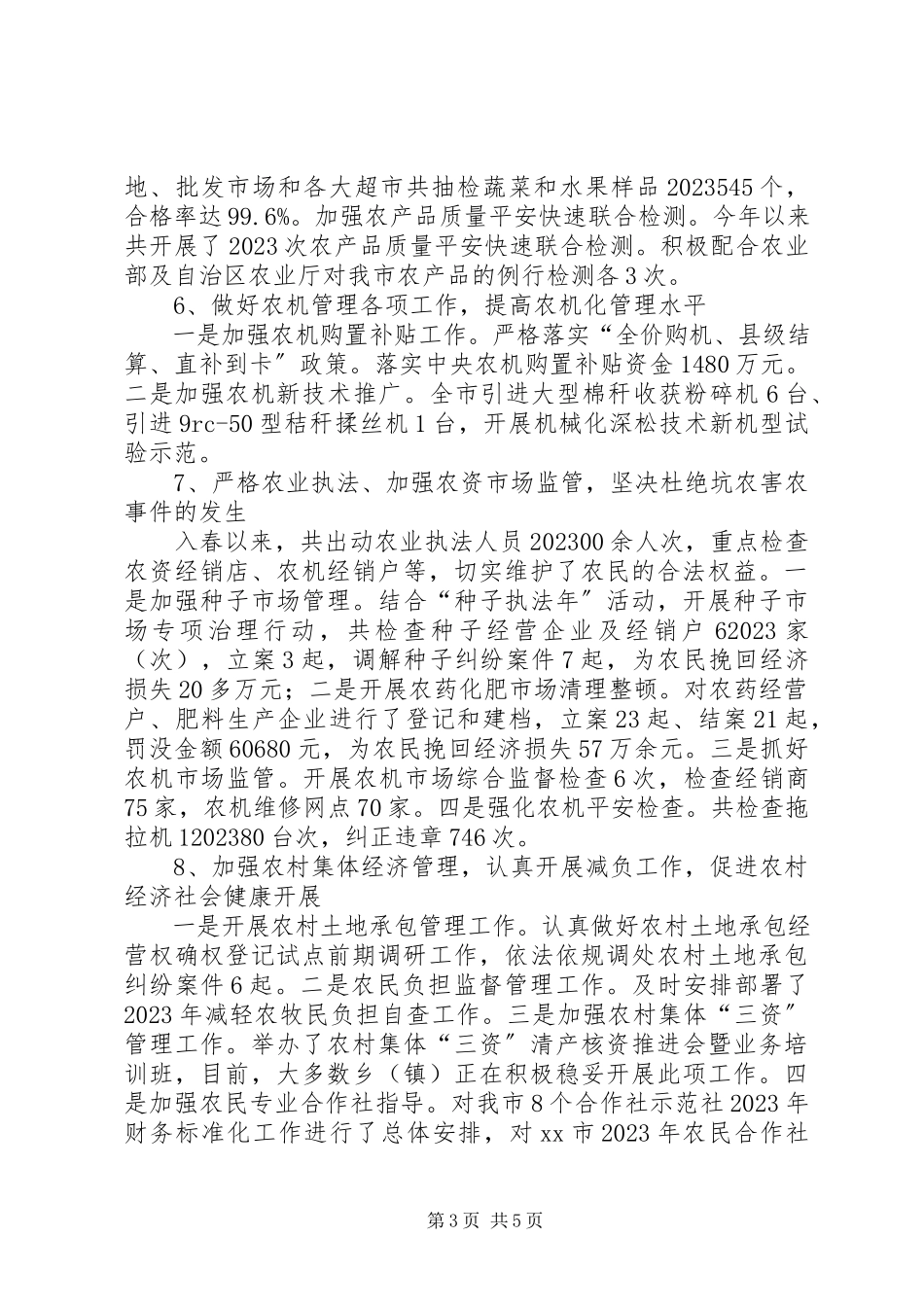 2023年市农业局工作报告材料.docx_第3页