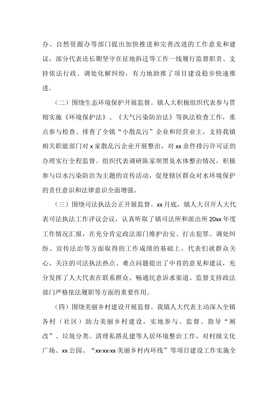 人大主席团工作报告汇编（5篇）.docx_第3页