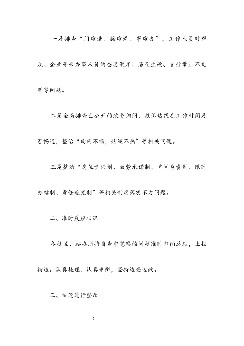 2023年街道政务服务作风专项整治自查报告.docx_第2页