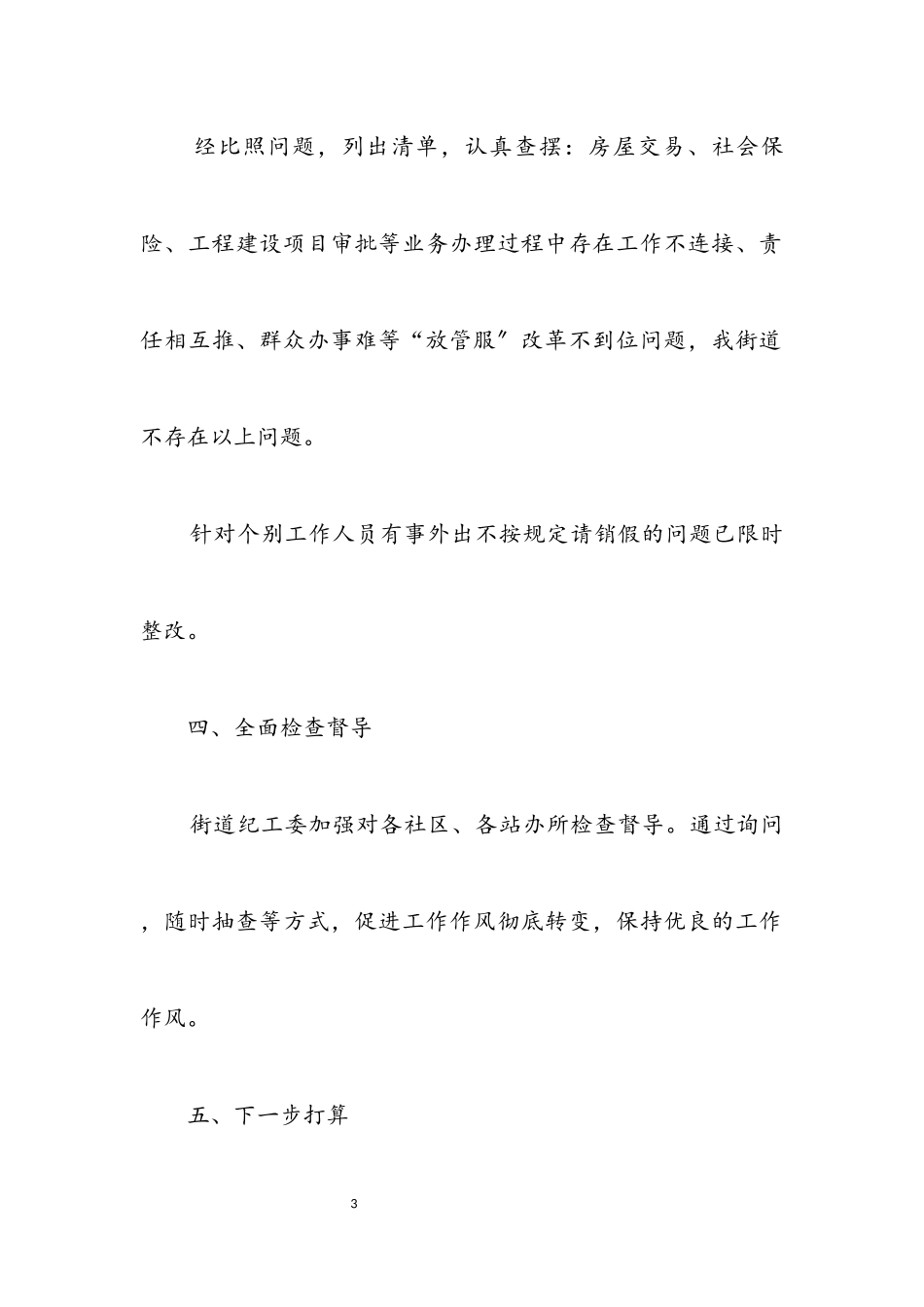 2023年街道政务服务作风专项整治自查报告.docx_第3页