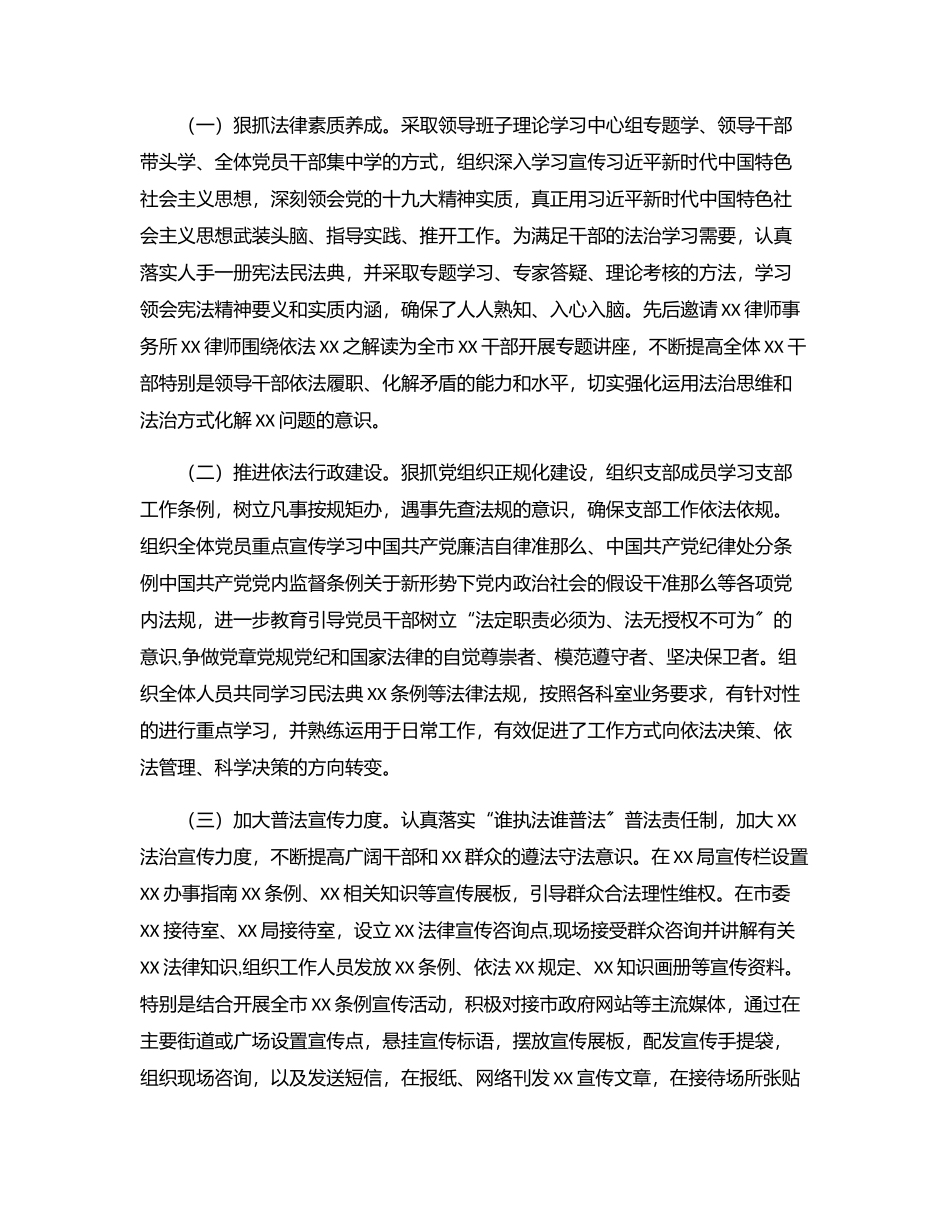 关于“八五”普法工作自查情况的报告.docx_第2页