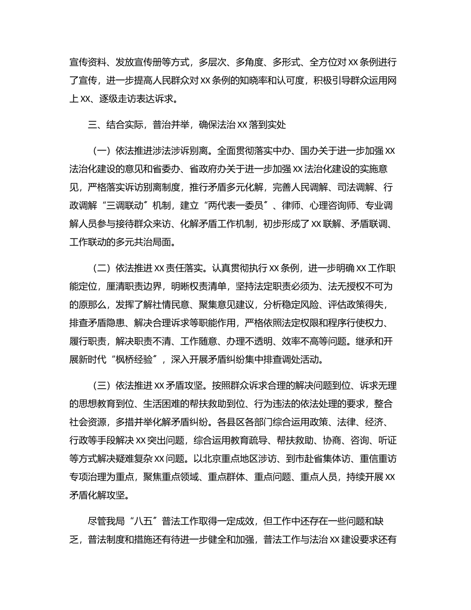 关于“八五”普法工作自查情况的报告.docx_第3页
