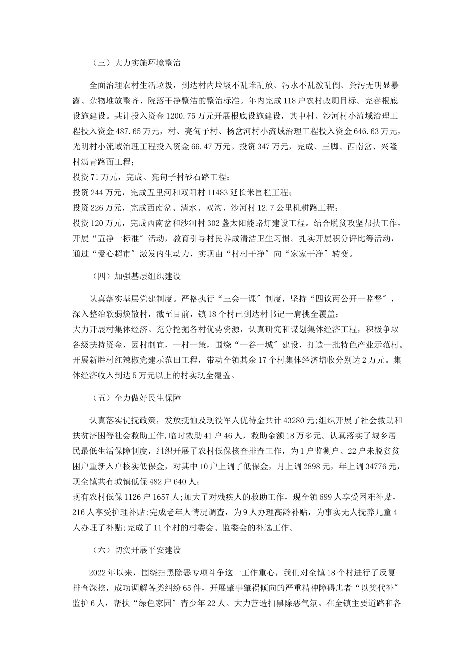 2023年实施乡村振兴战略推进情况报告.docx_第2页