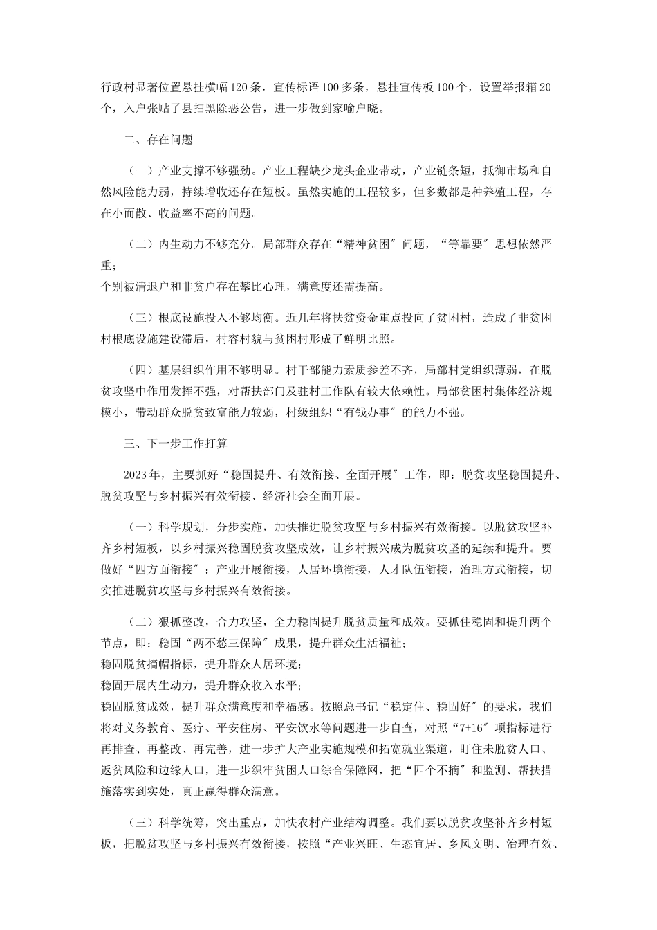 2023年实施乡村振兴战略推进情况报告.docx_第3页