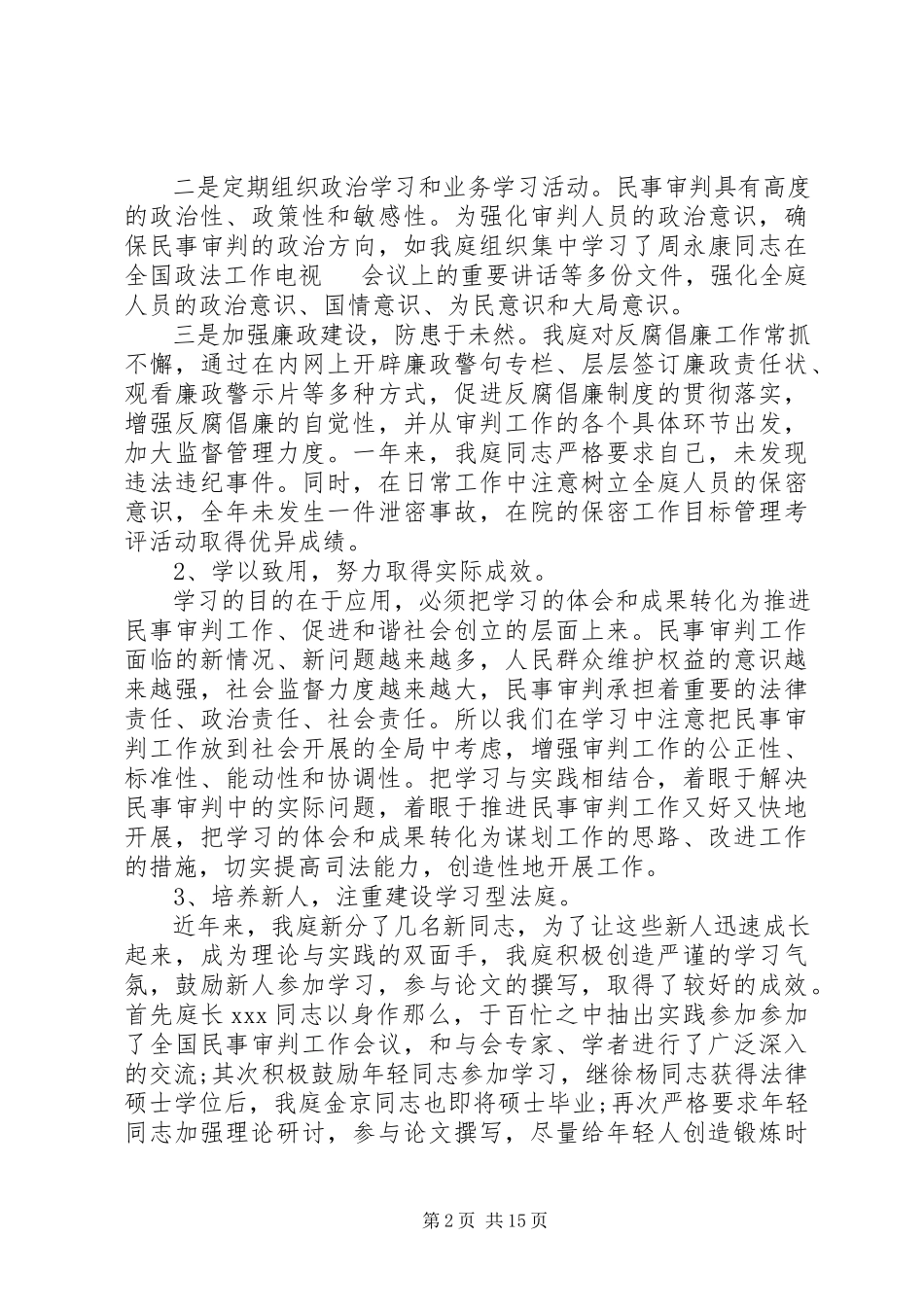 2023年法院庭长述职述廉报告最新.docx_第2页