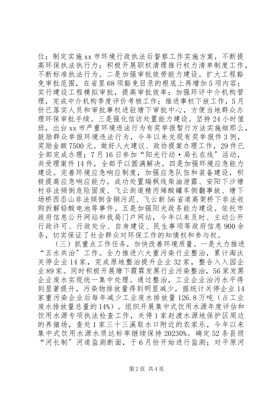 2023年市环境保护局政风行风建设工作总结报告.docx_第2页