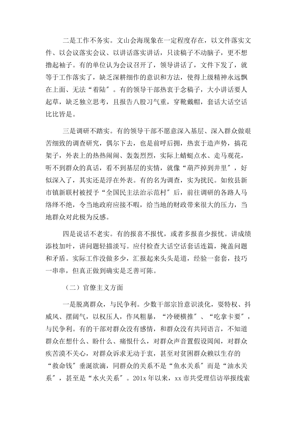 2023年形式主义官僚主义问题情况调研报告.docx_第2页