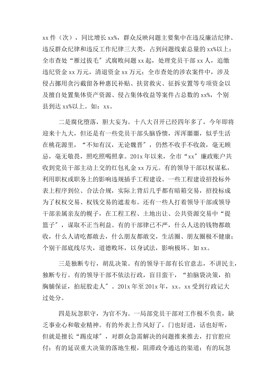 2023年形式主义官僚主义问题情况调研报告.docx_第3页