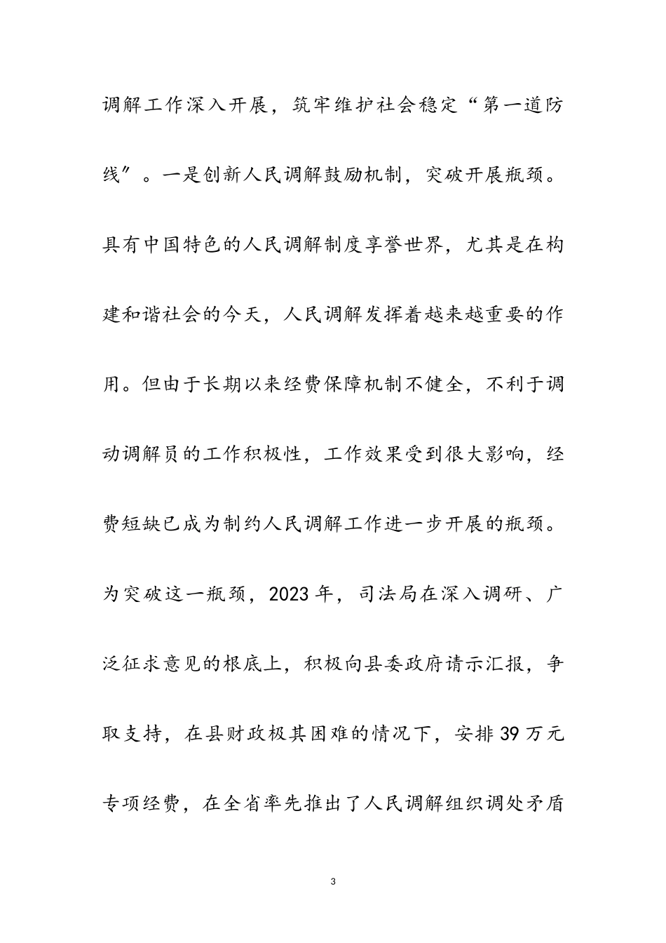 2023年司法局科学发展观活动领导班子分析检查报告范文.doc_第3页