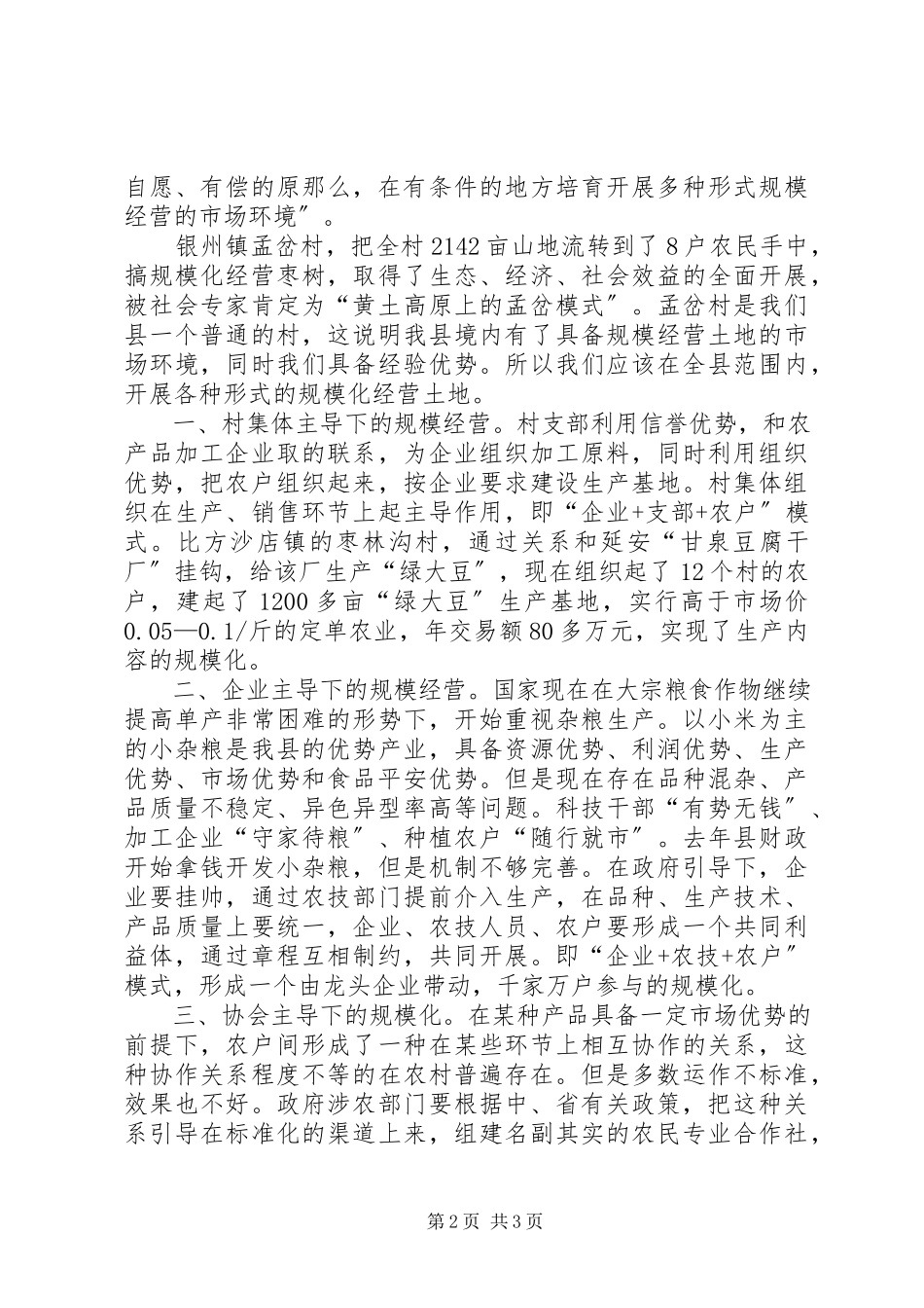 2023年新土地经营模式研究报告.docx_第2页