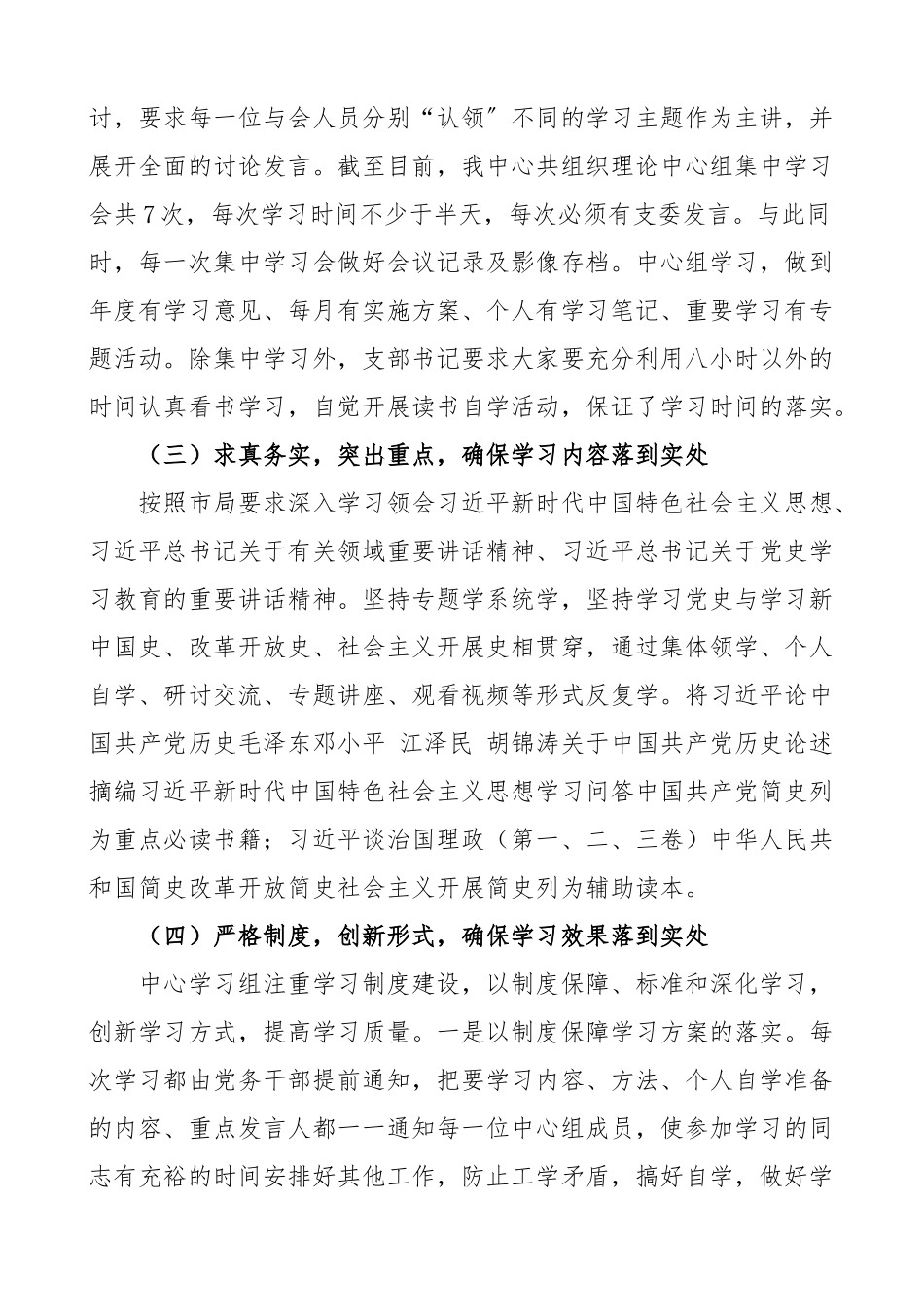 2023年理论学习中心组学习情况报告工作汇报总结.docx_第2页