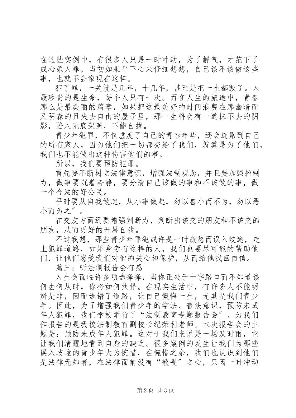 2023年听法制报告会有感的.docx_第2页