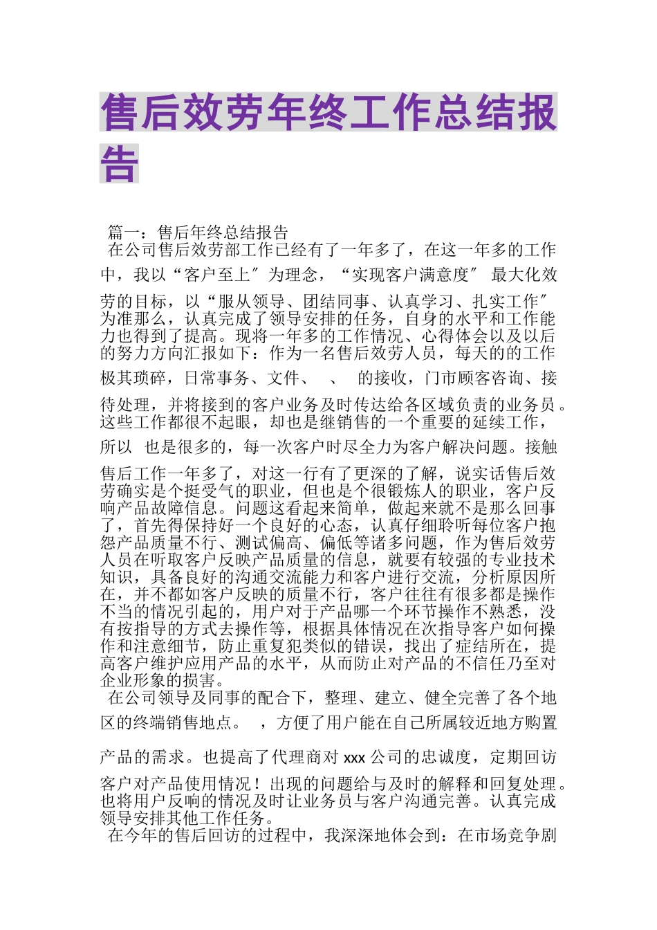 2023年售后服务年终工作总结报告.doc_第1页
