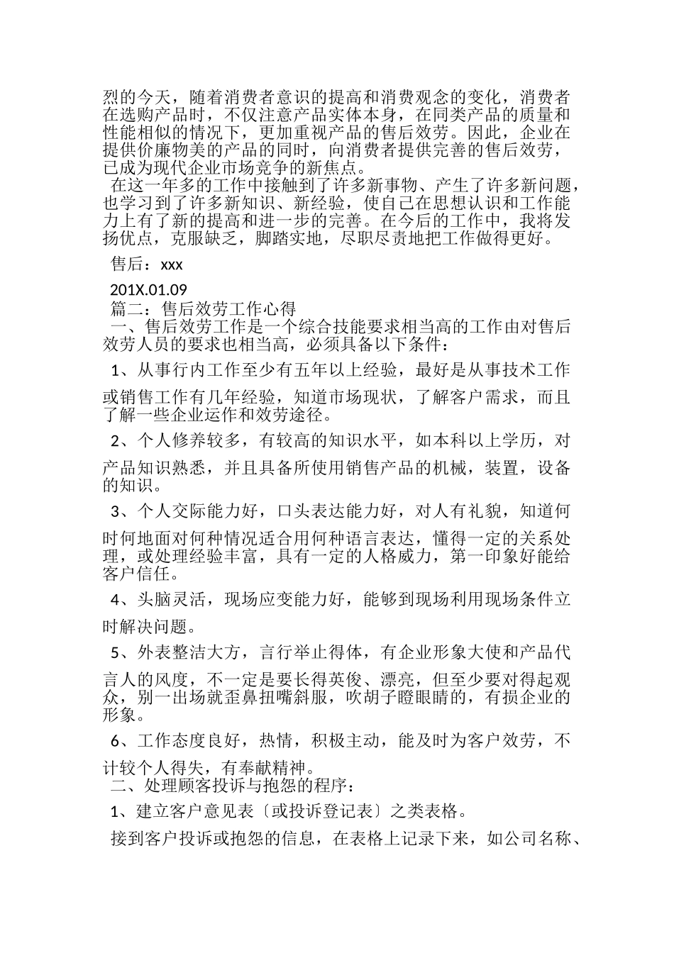 2023年售后服务年终工作总结报告.doc_第2页