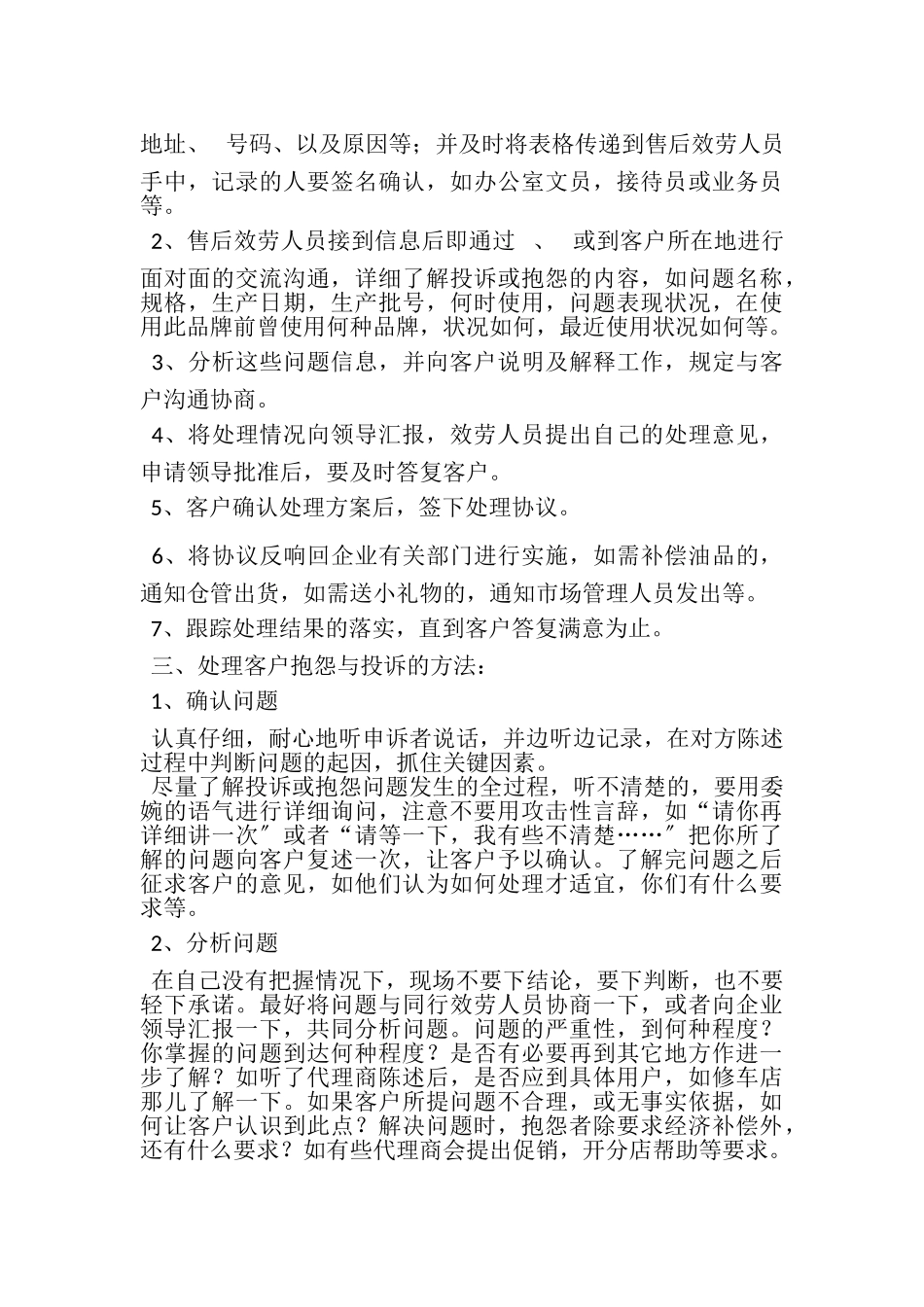 2023年售后服务年终工作总结报告.doc_第3页