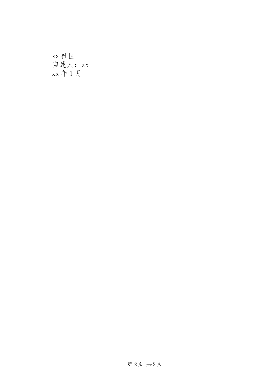 2023年街道社区劳动保障协理员述职述廉报告.docx_第2页