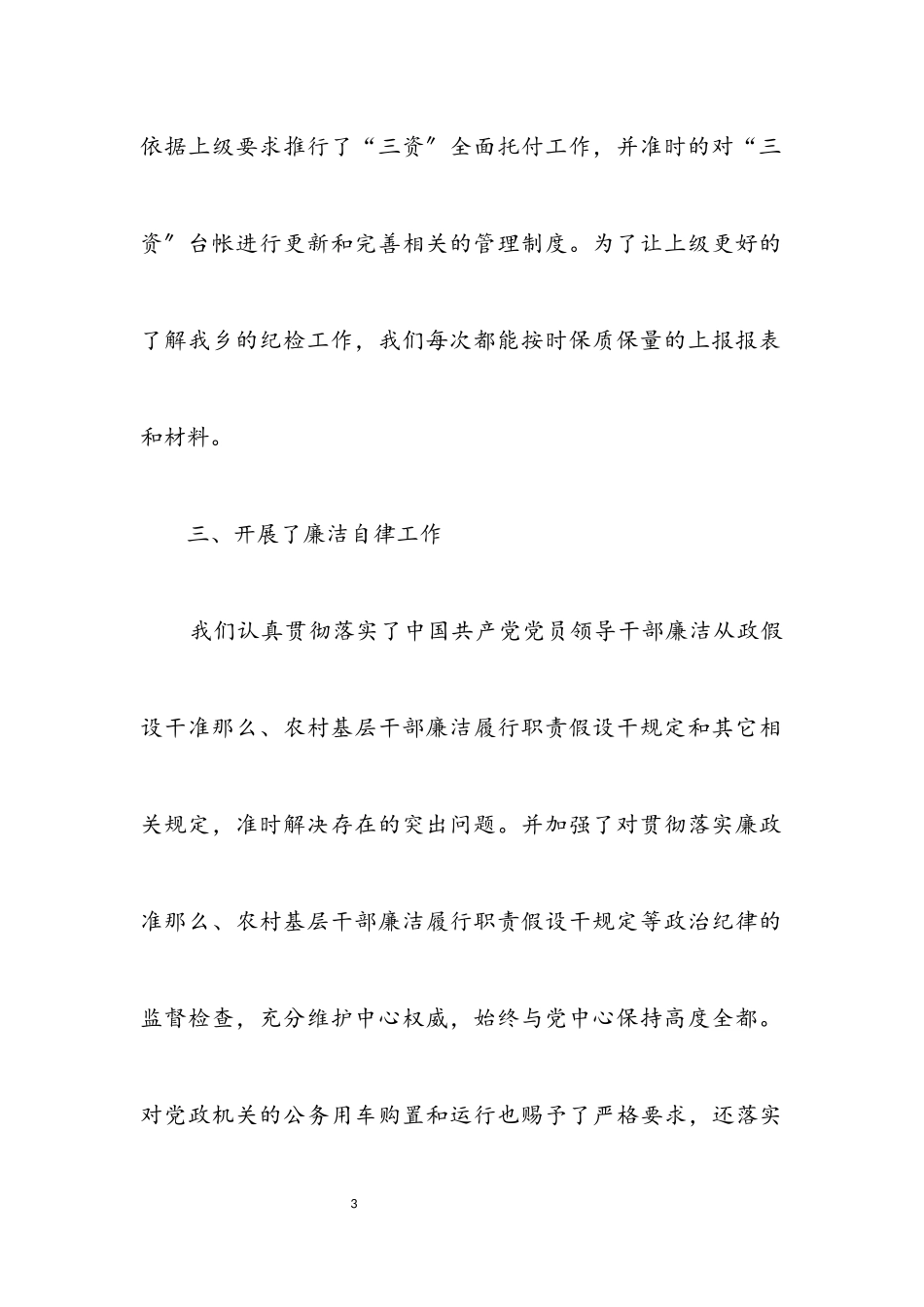 2023年纪检监察绩效管理自查报告.docx_第3页