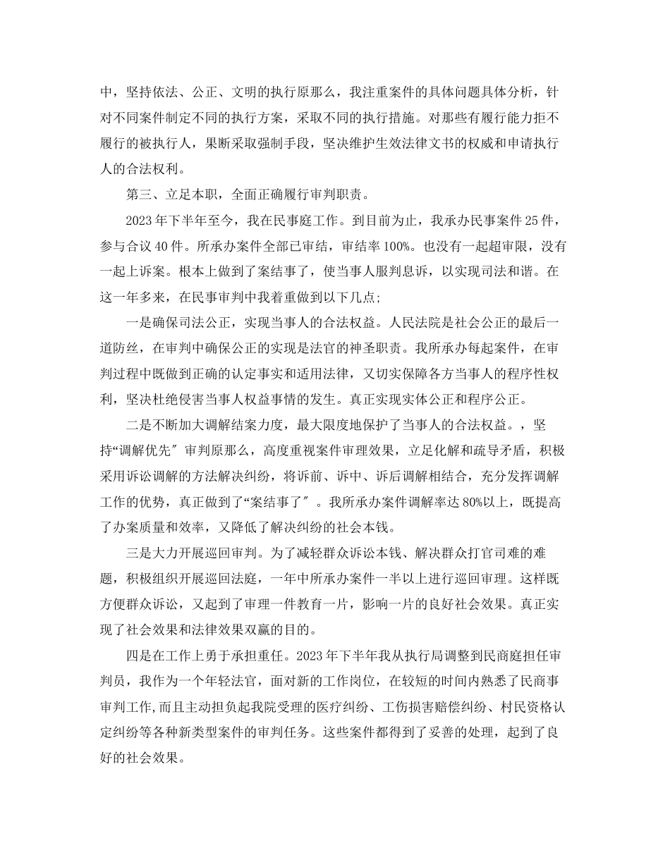 2023年审判员度述职报告.docx_第2页