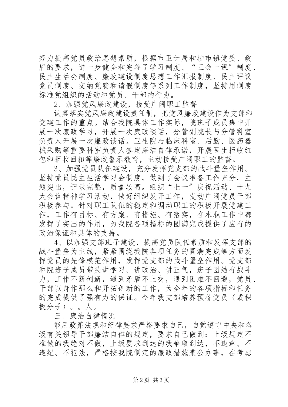 2023年卫生院党支部书记述职述廉报告新编.docx_第2页