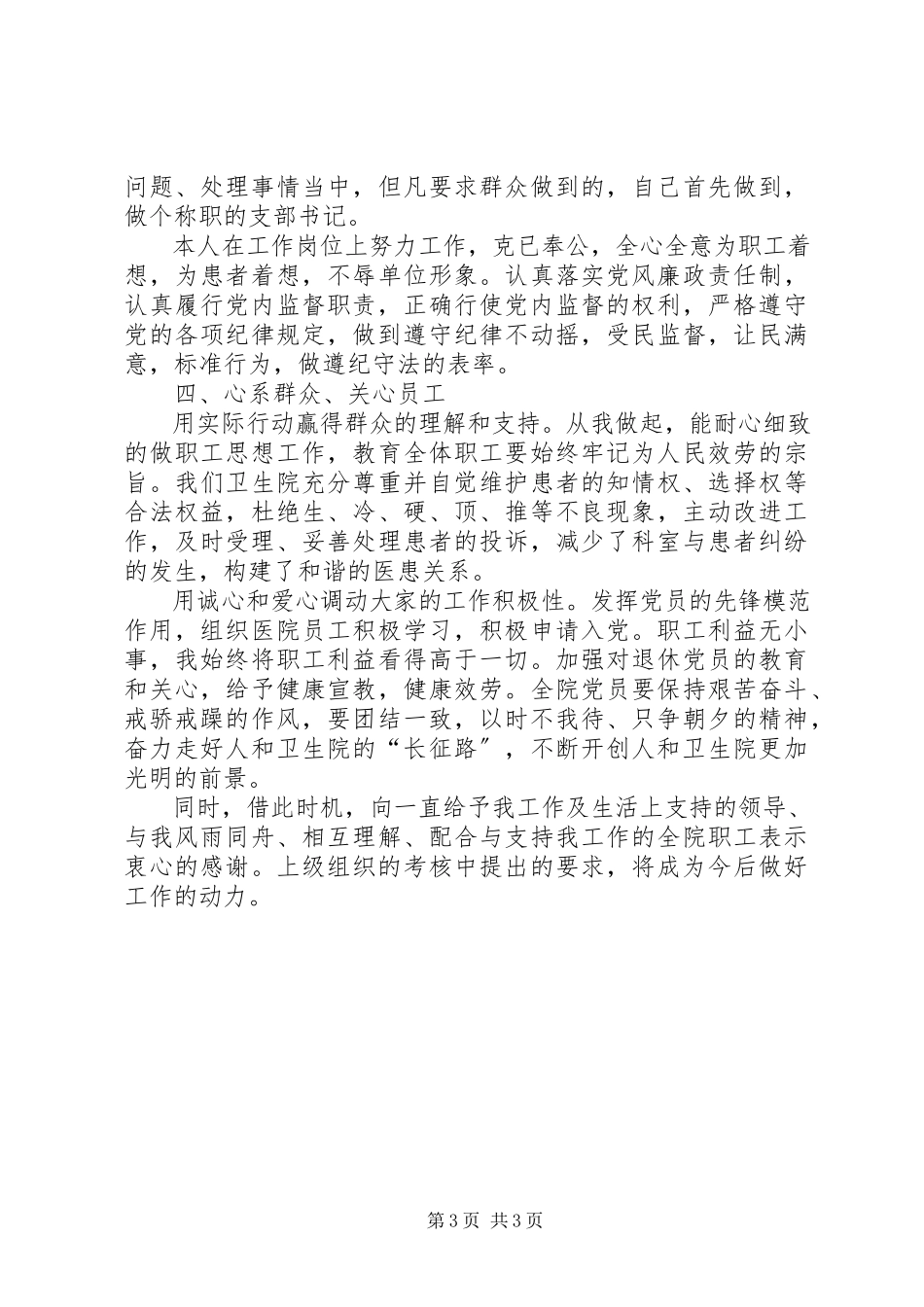 2023年卫生院党支部书记述职述廉报告新编.docx_第3页