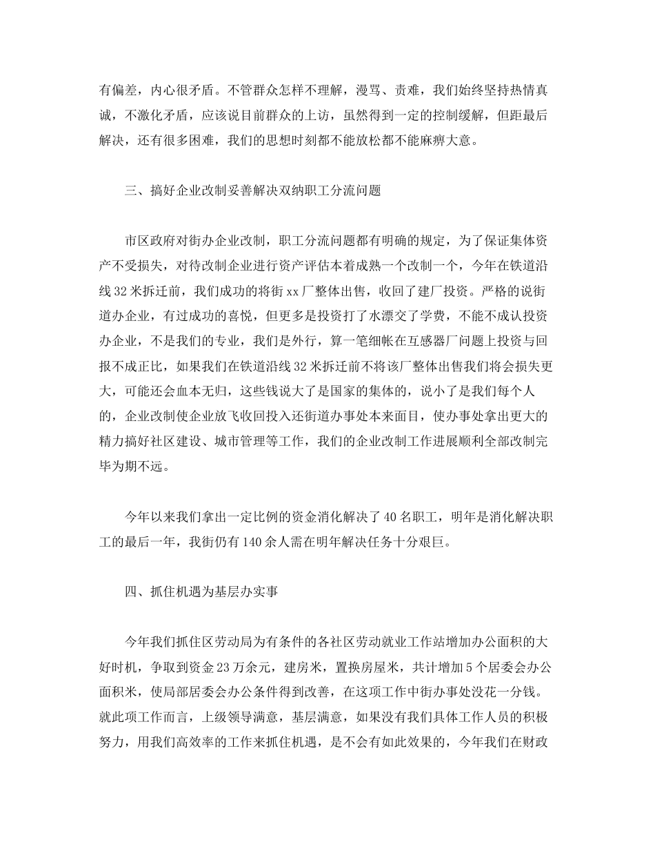 2023年街道办事处主任述职报告精选三篇.docx_第2页