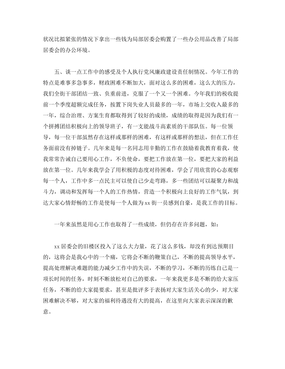 2023年街道办事处主任述职报告精选三篇.docx_第3页